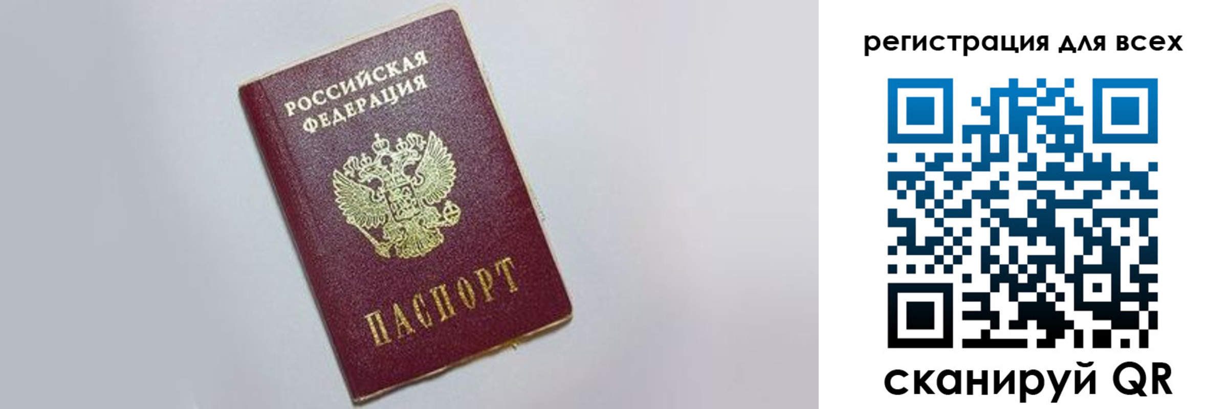 прописка 2025 в Мирном
