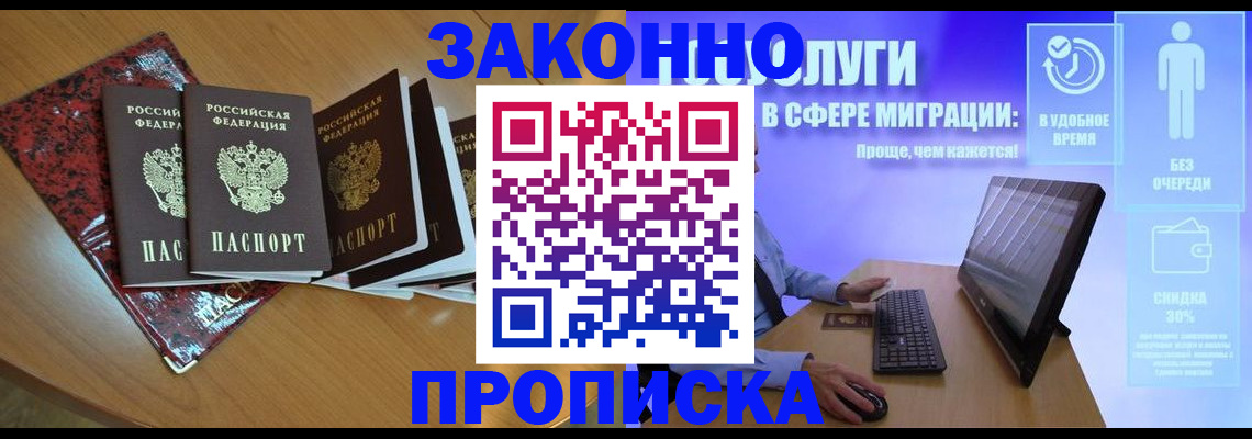 временная регистрация недорого в Мирном